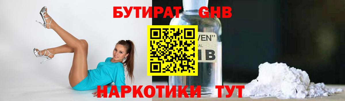 Бутират оксибутират  БУТИРАТ  Вязьма  Вход с VPN 