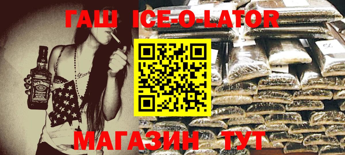 ГАШ Ice-O-Lator  ГАШИШ ice o lator  Вход с VPN  ГАШИШ  Вязьма 