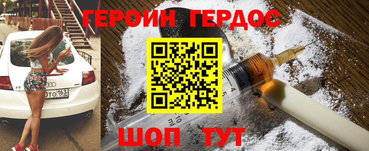 ГЕРОИН VHQ Вязьма
