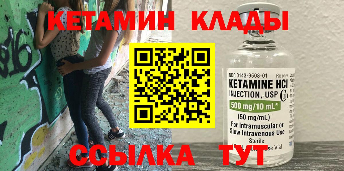 Кетамин VHQ Вязьма