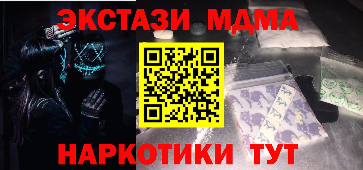 MDMA кристаллы Вязьма